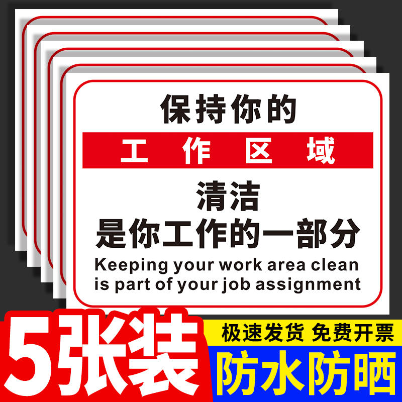 请保持卫生清洁标贴工作区域室内整洁自觉整理文明温馨提示标识牌指示标志墙贴纸企业单位办公室环境标语定制