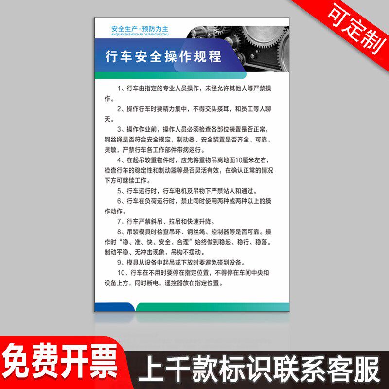 行车安全操作规程 工厂企业规章制度管理规范定制墙贴 车间公司岗位流程安全标识牌不锈钢铝牌定制定做