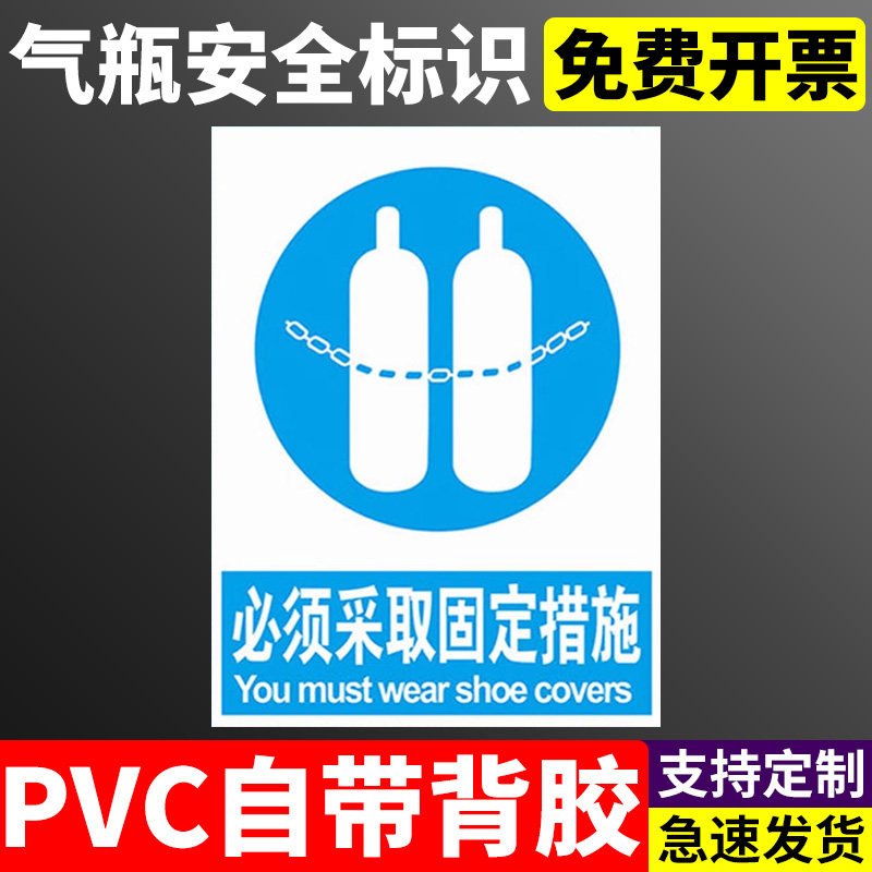 必须采取固定措施当心气瓶安全警示牌标识标志提示牌警示警告贴纸PVC定制