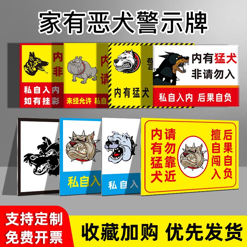 内有恶犬警示牌标识牌警告养狗小心有狗内有狼犬家有猛犬禁止入内牌子定制院内养殖鱼塘提示贴纸内有监控挂牌