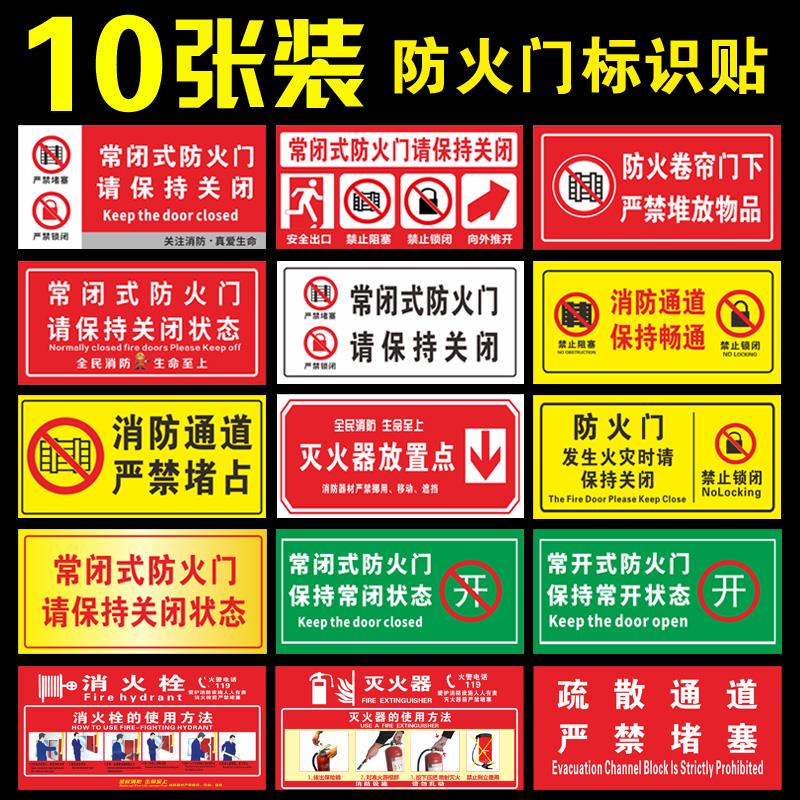 常闭防火门标识安全标示警示牌灭火防火安全门提示灭火器贴纸请保持关闭安全出口安全通道禁止堵塞提示牌贴纸