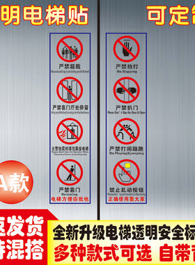 电梯安全标识贴纸透明PVC标签警示贴小区物业双门电梯内安全标识 阔韵标识乘坐客梯使用须知提示贴标志牌