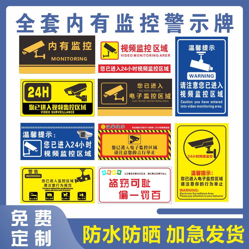 监控警示牌区域内有监控提示牌你已进入24小时电子视频有内设监控牌子标语警示标安全标识贴贴纸创意标牌