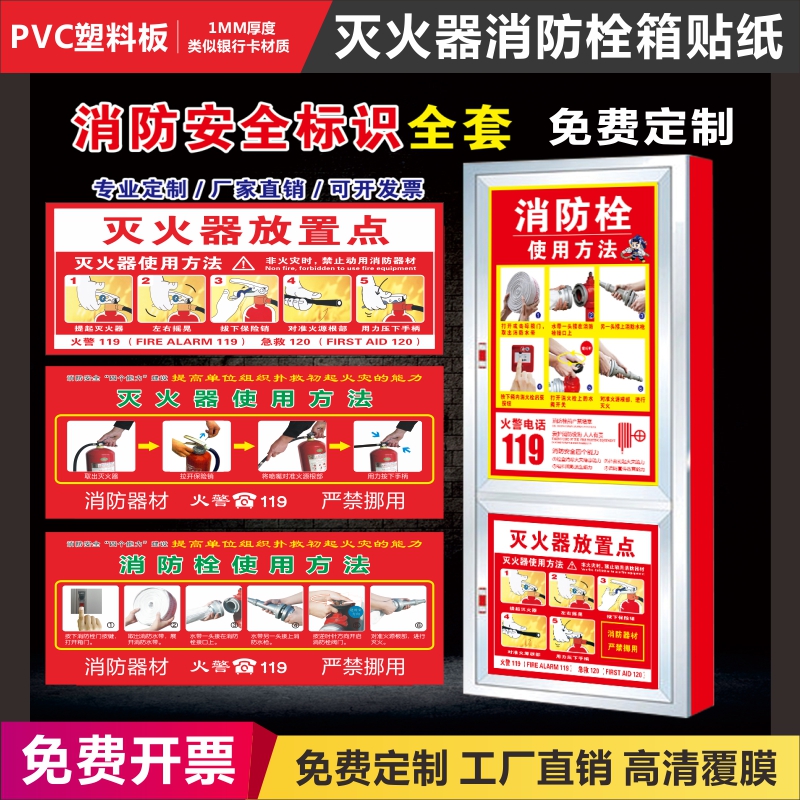 灭火器消火栓消防栓的使用方法说明贴纸灭火器放置点使用方法指示牌验厂警示牌贴纸检查卡安全标识标志牌定做