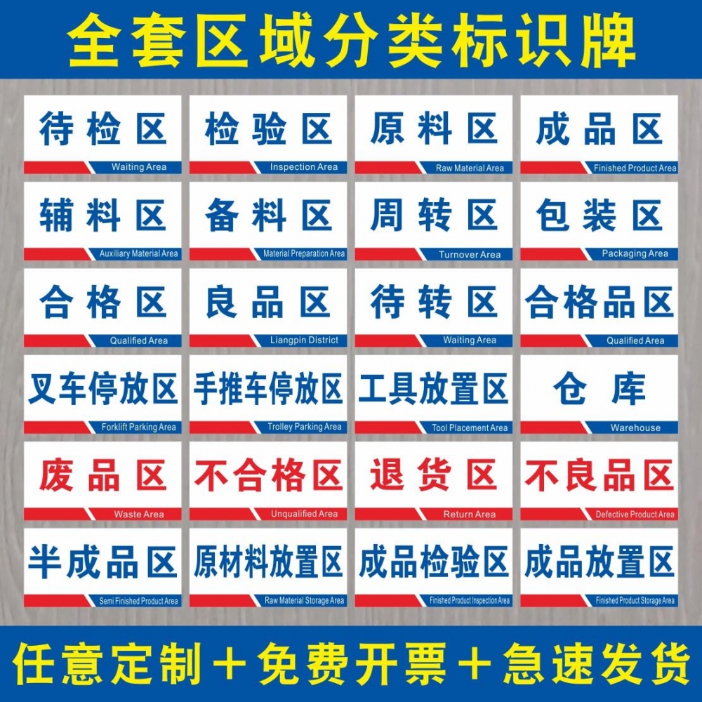 厂区生产车间仓库区域分类标识牌定制检验区待检区不合格区成品区洗手间门卫室办公室茶水间更衣室叉车停放区