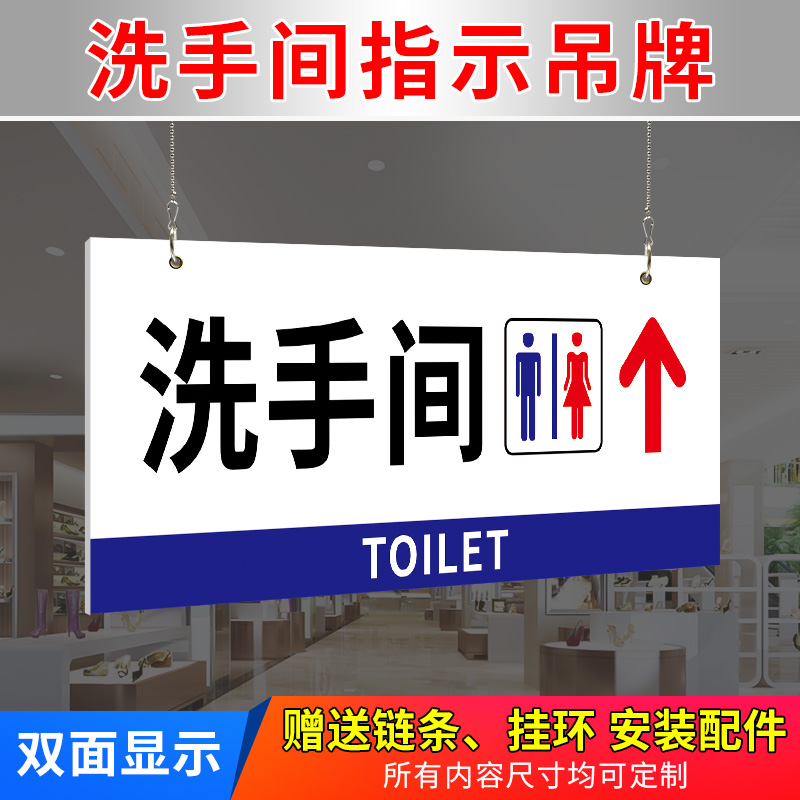 洗手间方向指示牌挂牌吊牌 公共厕所卫生间标识牌挂链 男女洗手间位置方位导向箭头方向告知提示牌指引牌定制