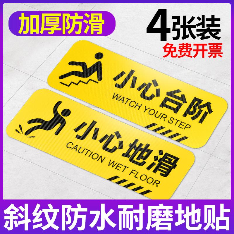小心台阶温馨提示牌指示地贴地面标识贴注意脚下台阶楼梯阶梯滑倒提醒安全警示标语贴纸当心玻璃碰头标志牌子