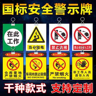 国标安全电力悬挂标识牌在此工作当心触电禁止合闸有人施工车间仓库重地严禁烟火吸烟非工作人员请勿入内标志