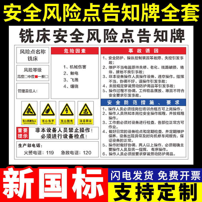 铣床岗位安全风险点告知牌告知卡风险辨识告知牌岗位明白卡仓库工厂消防安全标识牌警示牌标志牌PVC定做
