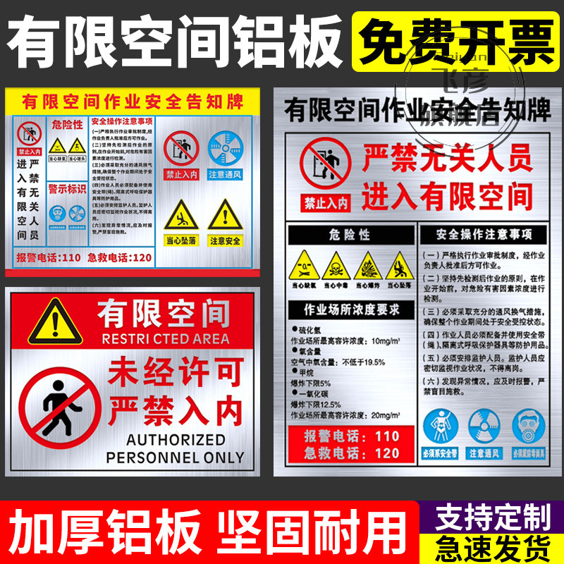 有限空间未经许可严禁入内铝牌受限空间标识牌铝板密闭空间安全操作告知提示牌标示牌贴纸标志牌注意安全定制