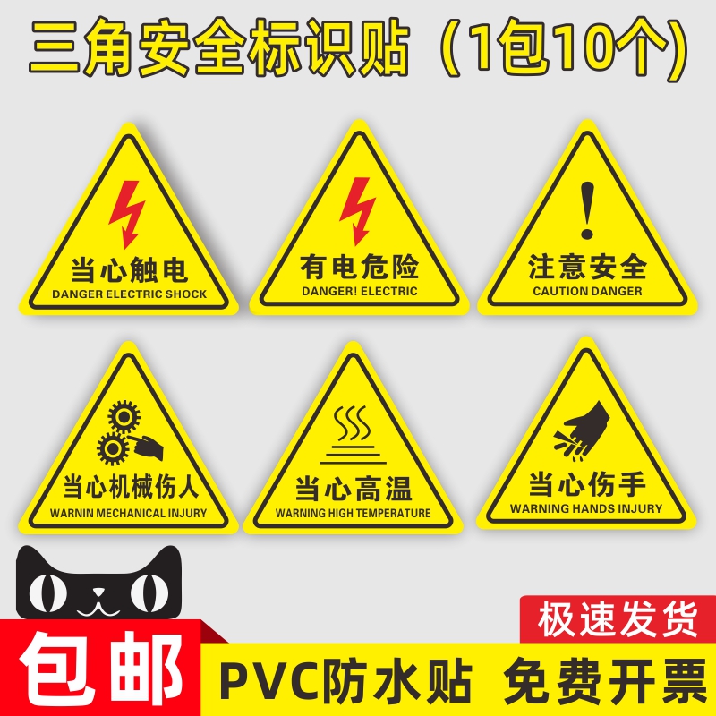 当心触电标识警示贴小心有电危险指示牌机械伤人设备安全贴纸配电箱用电禁止警告闪电高压注意提示标志牌