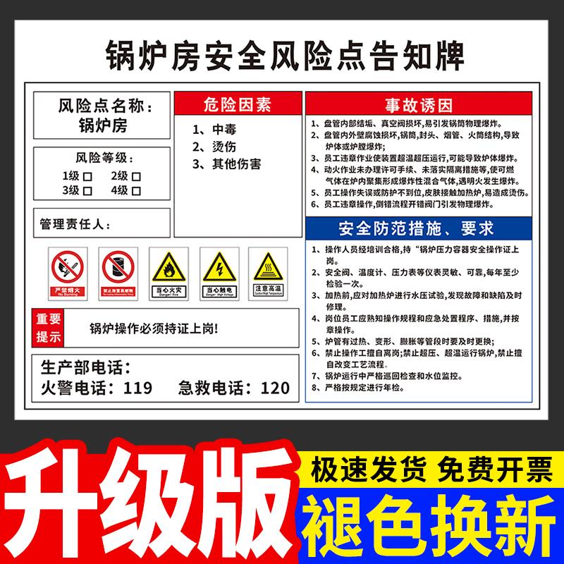 锅炉安全风险点告知牌警示提示牌当心机械伤害危险警示配电房车间行车电器设备安全风险警示牌子标识标志贴纸