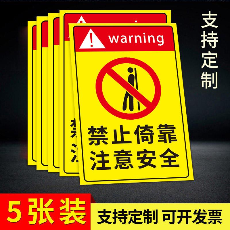 标志牌请勿楼梯提示贴标识牌标牌禁止标语倚靠安全倚靠禁止标识牌贴纸警示扶手墙告知背靠栏杆严禁攀爬
