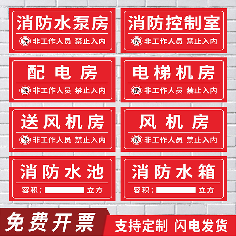 消防水泵房消防控制室标识牌风机房消防水池消防取水口提示牌禁止入内贴纸阀门状态常开常闭喷淋泵亚克力挂牌