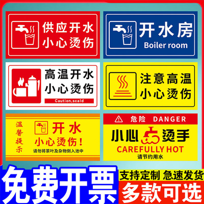 开水房警示牌注意高温危险小心烫伤温馨提示节约用水标识牌请勿触摸当心烫手标牌医院饮水间服务区冷热墙贴纸