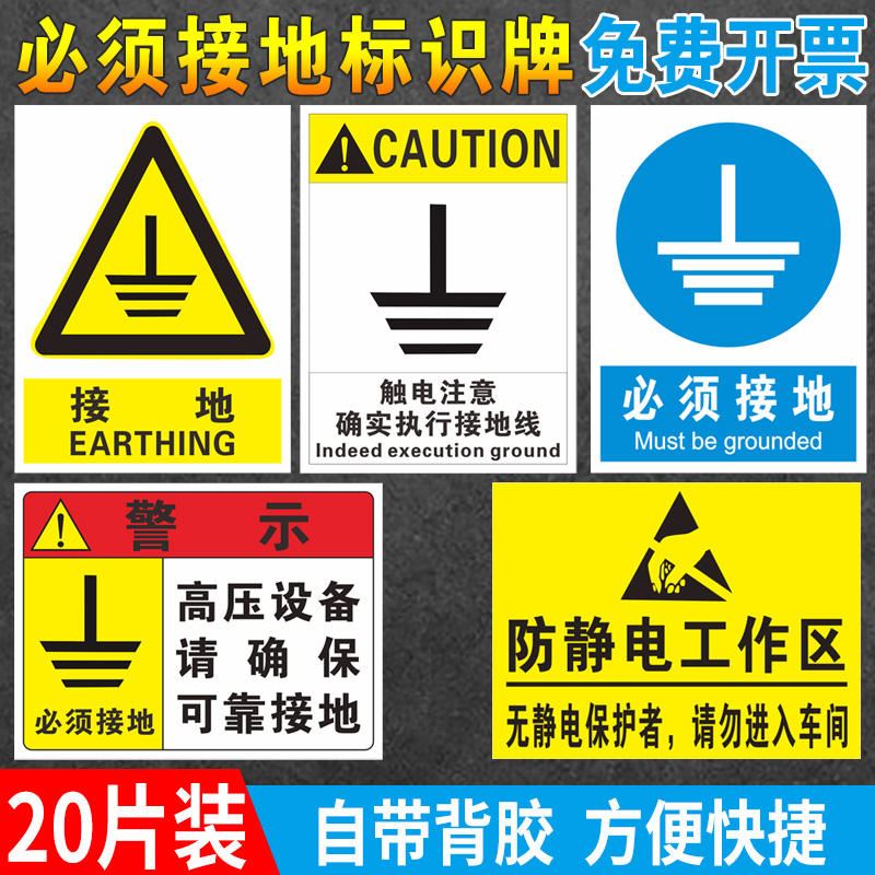 注意接地警示警告标识牌防静电工作区机器机械高压设备必须连接地线标签贴当心触电确实执行接地线贴纸