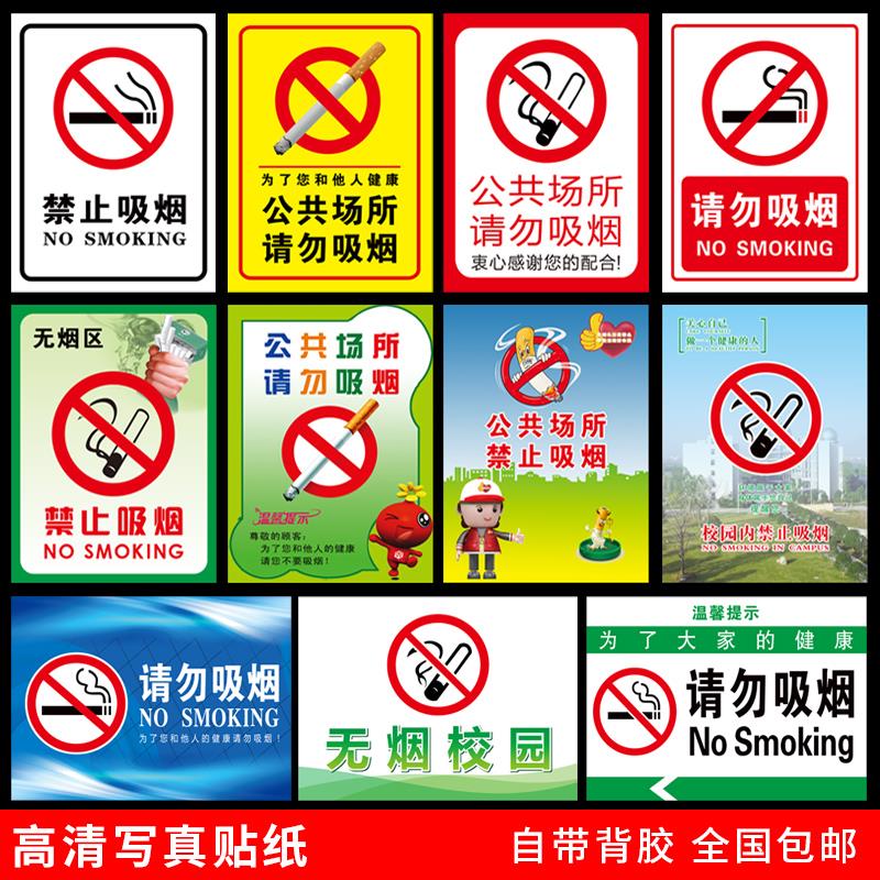 禁止吸烟严禁烟火警示贴请勿严禁吸烟墙贴禁烟标识标志标识指示贴纸温馨提示牌厂区医院校园无烟区安全标示贴