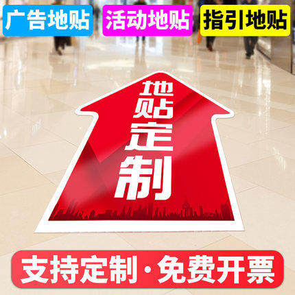 地贴活动广告定制耐磨防水地贴医院超市入口商场促销地贴地面标示贴纸小心台阶地滑绊倒箭头地贴洗手间定做,文具电教/文化用品/商务用品,标志牌/提示牌/付款码,淘宝优惠券,粉丝福利购,淘宝优惠卷