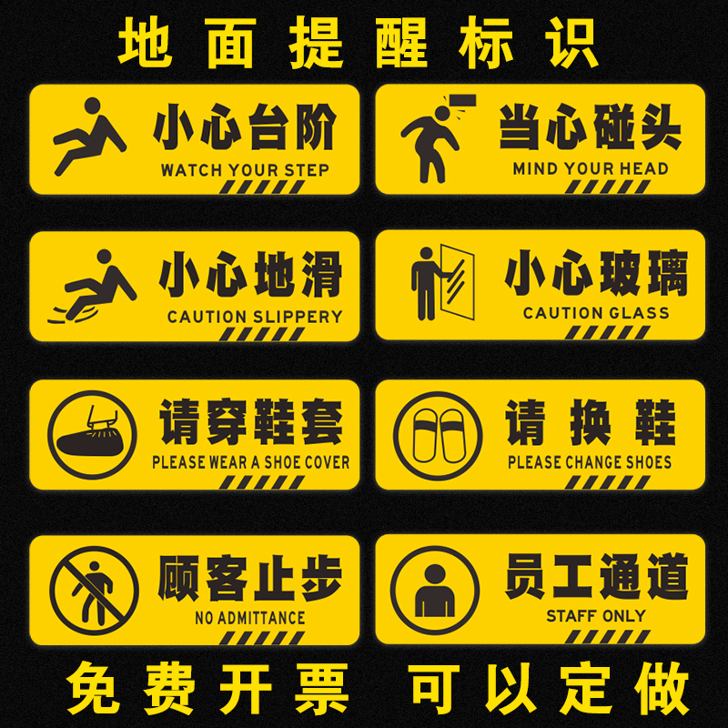 商超地面提示标语小心台阶地滑地贴防水提示警示指示地贴顾客止步指引温馨提示标语防水耐磨银行商场耐磨地贴