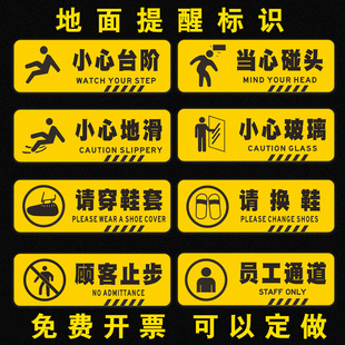 商超地面提示标语小心台阶地滑地贴防水提示警示指示地贴顾客止步指引温馨提示标语防水耐磨银行商场耐磨地贴