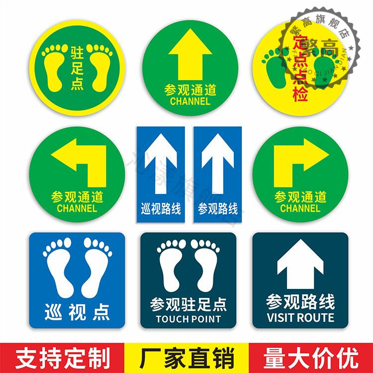 驻足点标识贴参观通道地贴参观路线左右指示贴巡视点标示贴定点点检贴纸耐磨pvc工厂车间地面定位标贴定做