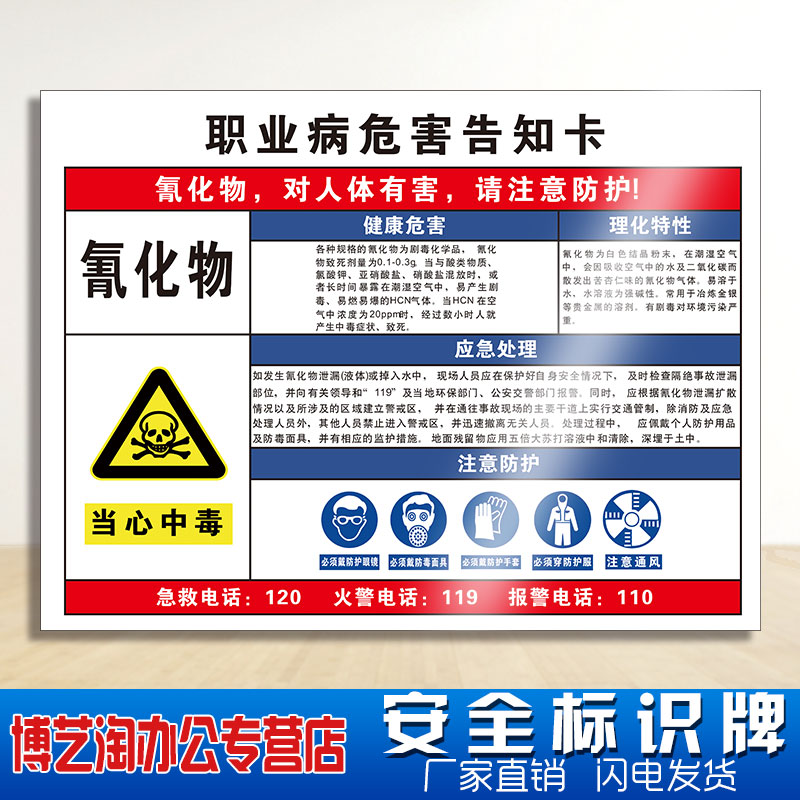 氰化物职业病危害告知卡 化学元素工厂车间化学品实验室全套周知卡危险品卫生消防安全警示标志提示标识示牌