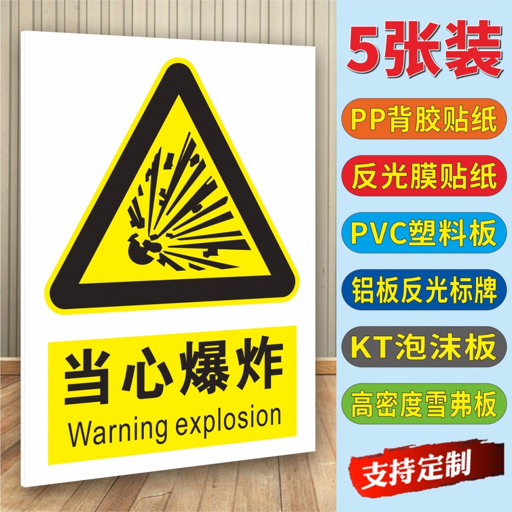 当心爆炸安全警示牌化工厂当心火灾气罐容器爆炸粉尘爆炸严禁烟火禁止吸烟提示牌消防贴纸防火安全标识牌定制