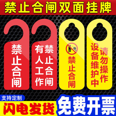 禁止合闸设备运行状态牌挂牌工作进行中吊牌维修中挂牌正在维修设备维护请勿操作禁止合闸有人工作警示牌定做