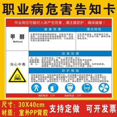 甲醇职业病危害告知卡安全风险生产周知卡提示牌标志牌标识工厂车间职业病危害告知牌警示牌全套牌子贴纸定制