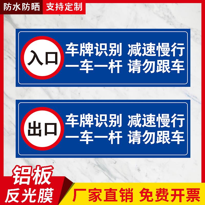 一车一杆标牌 一杆一车请勿跟车车辆识别减速慢行 小区道闸杆车库停车场出口入口标志牌反光膜贴纸标识牌定制