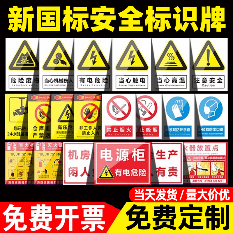 安全警示牌标识牌警告标志定制标示提示牌消防标牌标签贴纸工地施工标语生产车间仓库禁止铝板pvc板指示牌