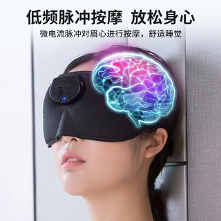 头部睡眠按摩仪智能微电流脉冲睡眠神器护眼遮光3D护眼仪按摩眼罩