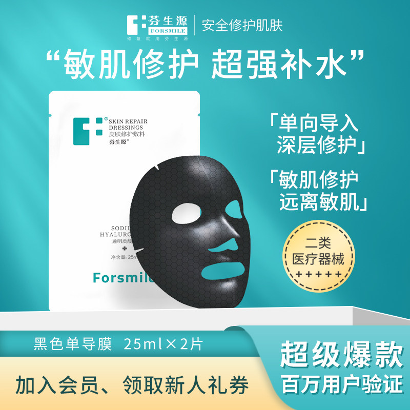 芬生源单导膜皮肤修护敷料医用敏感肌修护安全不刺激无负担FL2