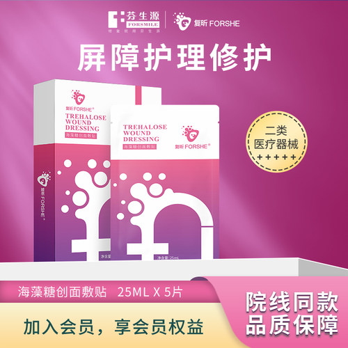 芬生源复昕海藻糖创面敷贴医用敏感肌修护日常护理非面膜