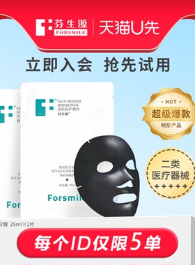 芬生源单导膜皮肤修护敷料医用敏感肌修护安全不刺激FL