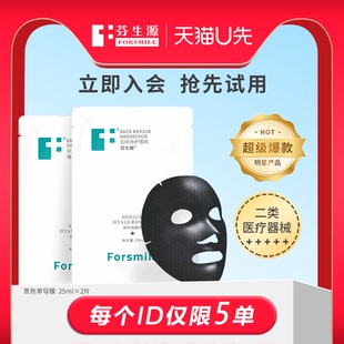 芬生源单导膜皮肤修护敷料医用敏感肌修护安全不刺激FL