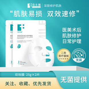 【U先试用】2片体验装芬生源重组胶原蛋白修护敷贴皮肤修护非面膜