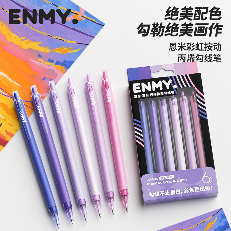 恩米按动丙烯彩虹勾线笔手绘笔图片