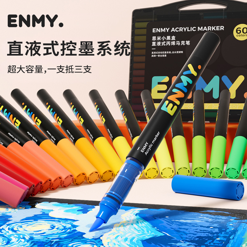 恩米直液式丙烯马克笔画画套装