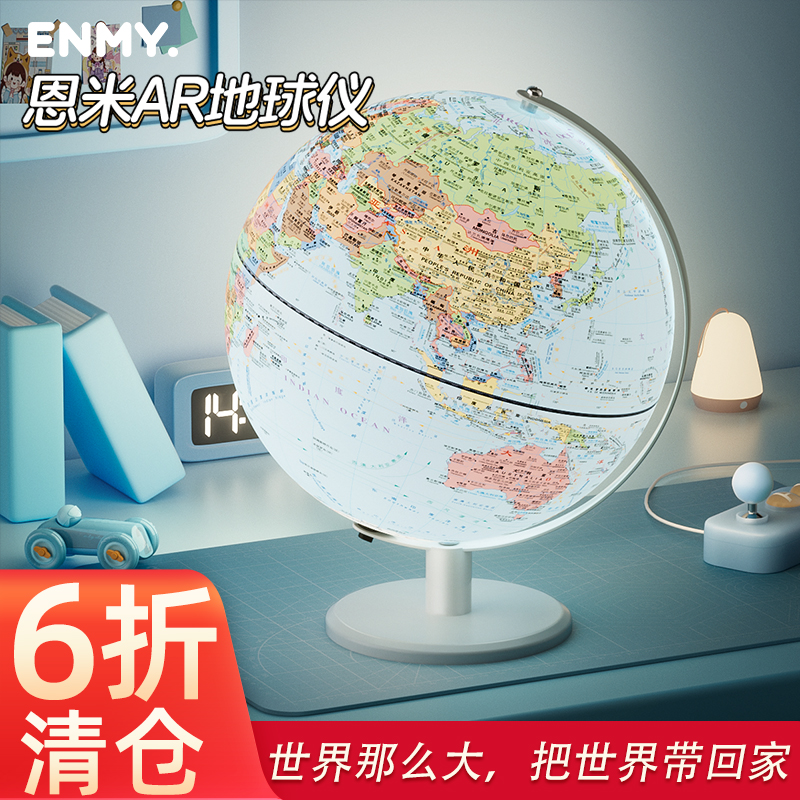 恩米AR智能地球仪礼盒