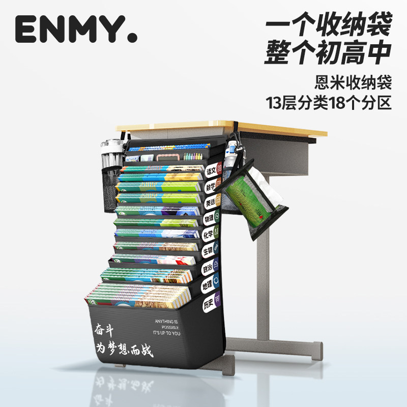 恩米书袋课桌收纳学生书桌挂袋侧旁置物架挂书袋神器书本高中生教室装