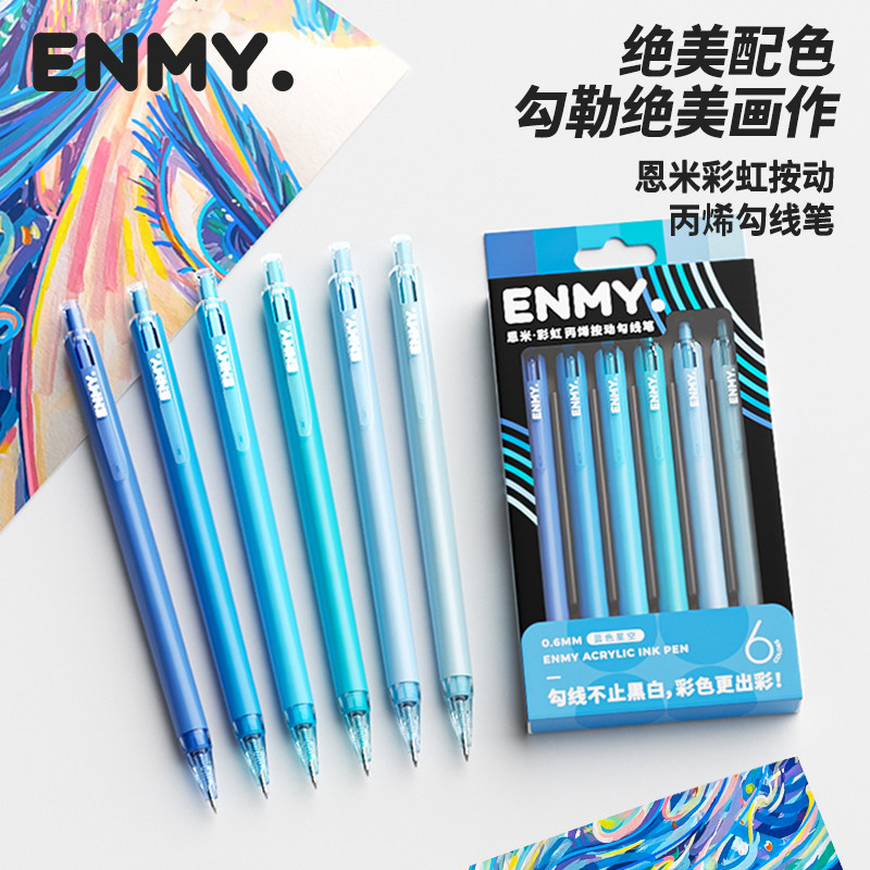 恩米彩虹丙烯勾线笔套装专业级水彩美术专用按动彩色绘画笔极细描边线条颜色笔高颜值儿童小学生不晕染不卡痕,淘宝优惠券,粉丝福利购,淘宝优惠卷