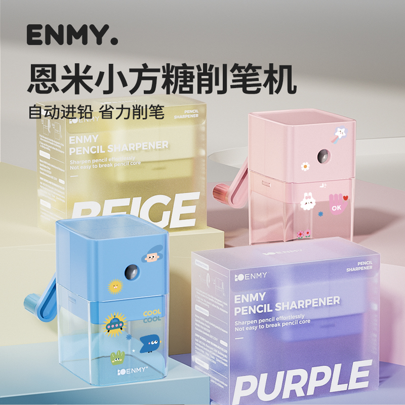 恩米手摇式简约款便携小巧