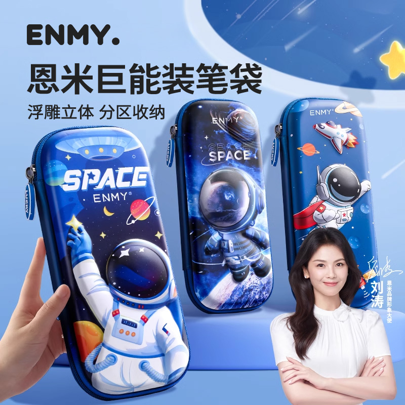 恩米eva笔袋大号三层创意