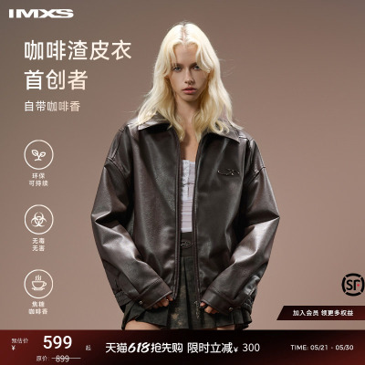 IMXS咖啡皮衣夹克翻领宽松外套