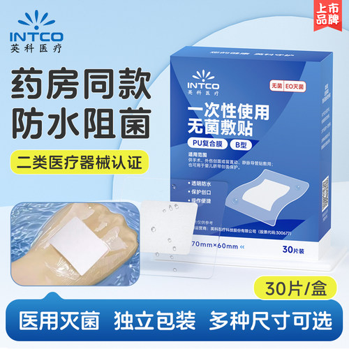 英科医疗伤口防水贴大号医用无菌
