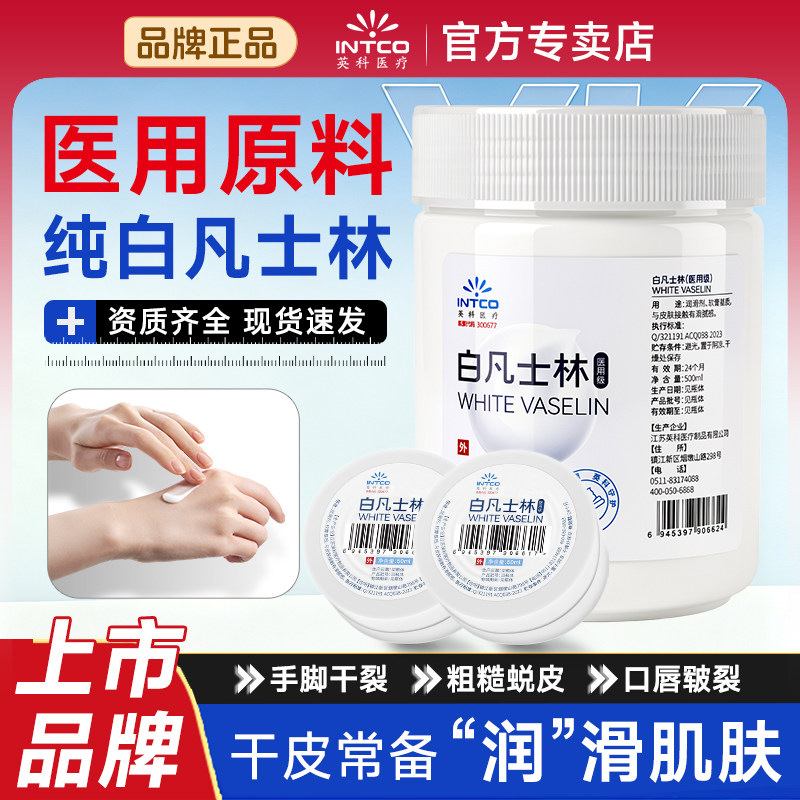 英科医疗纯白凡士林医用正品软膏图片