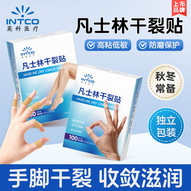 英科医疗凡士林干裂贴手足专用