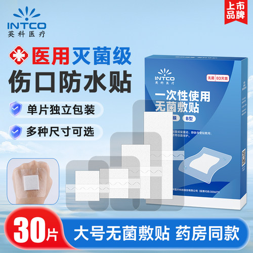 英科医疗伤口防水贴大号医用无菌