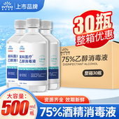 整箱 英科医疗75%度酒精消毒液喷雾医用家用杀菌清洁乙醇500ml